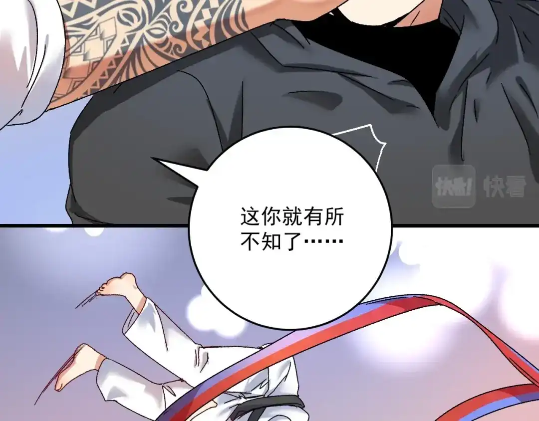 《我的成就有点多》第135话 孟凡的选择 第74页