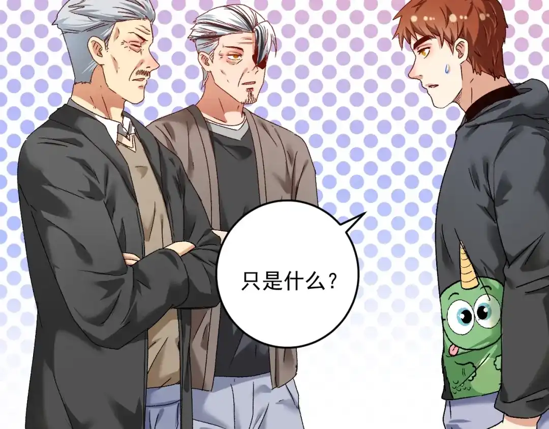 《我的成就有点多》第135话 孟凡的选择 第39页
