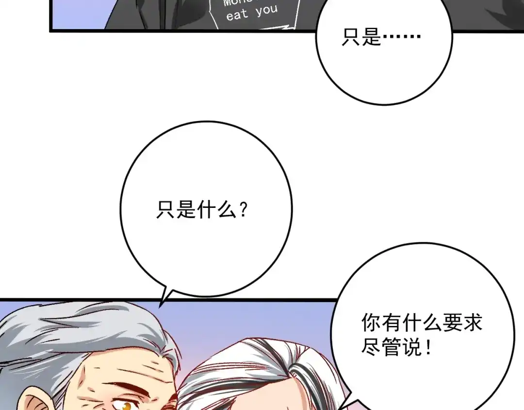 《我的成就有点多》第135话 孟凡的选择 第27页