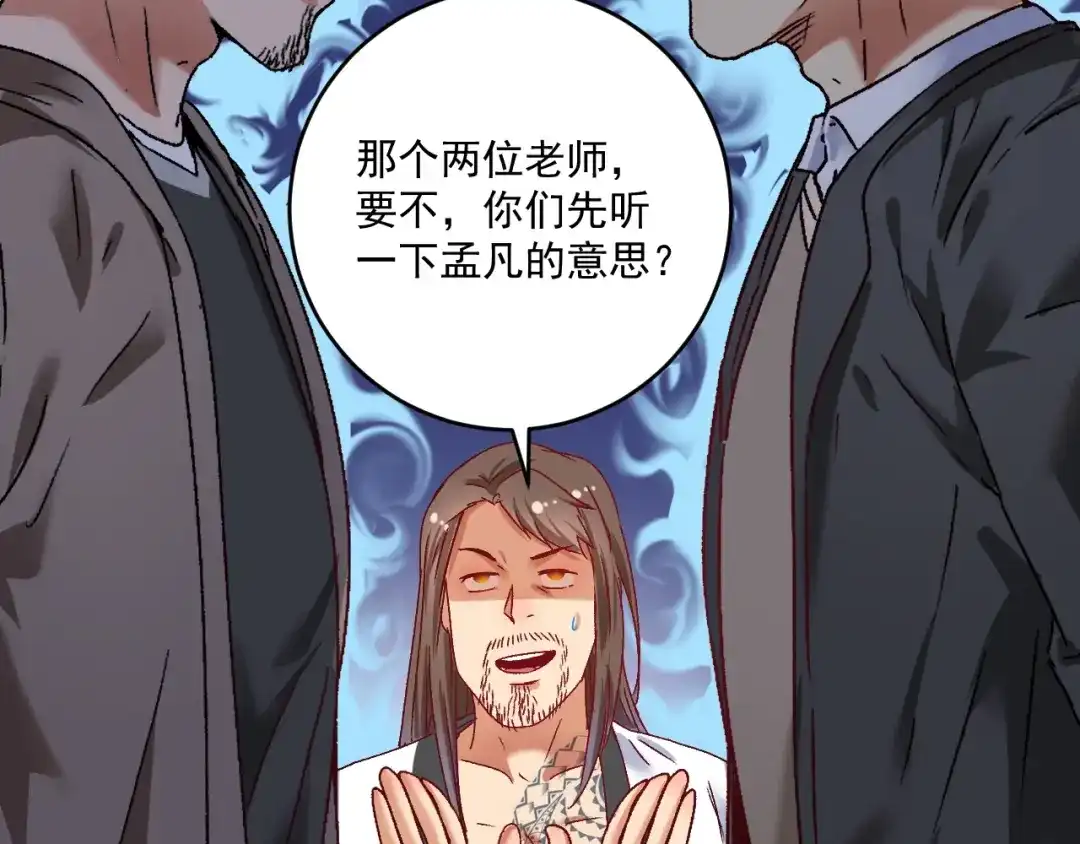 《我的成就有点多》第135话 孟凡的选择 第20页