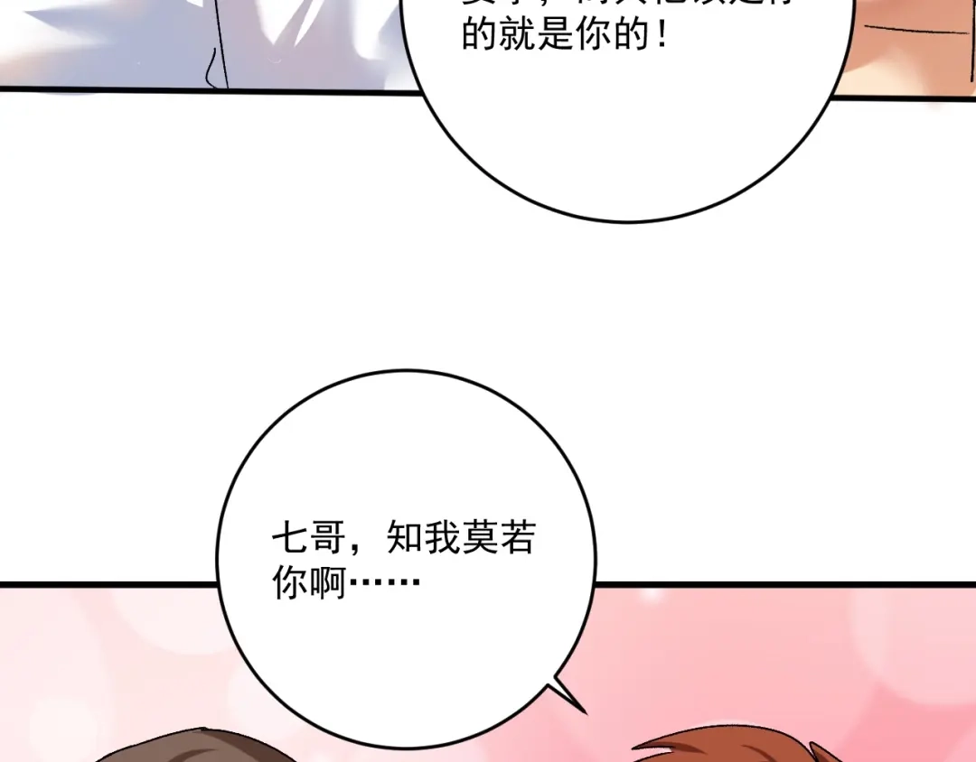《我的成就有点多》第135话 孟凡的选择 第71页