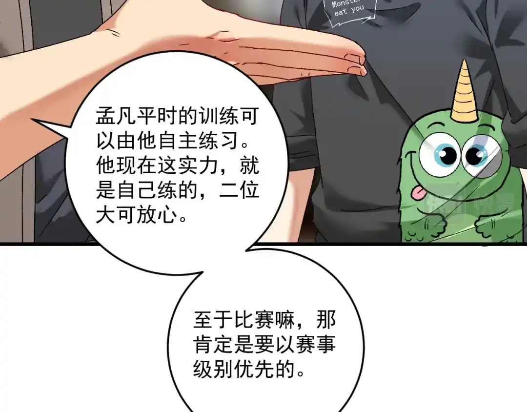 《我的成就有点多》第135话 孟凡的选择 第48页