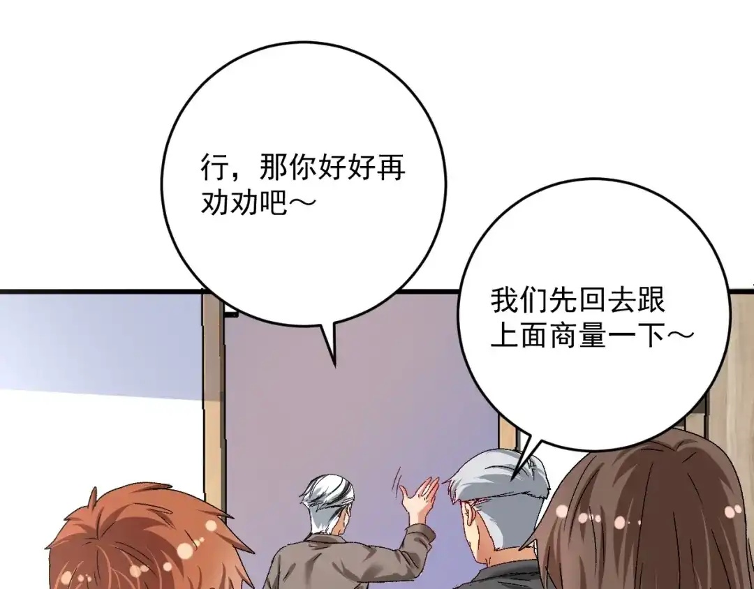 《我的成就有点多》第135话 孟凡的选择 第58页