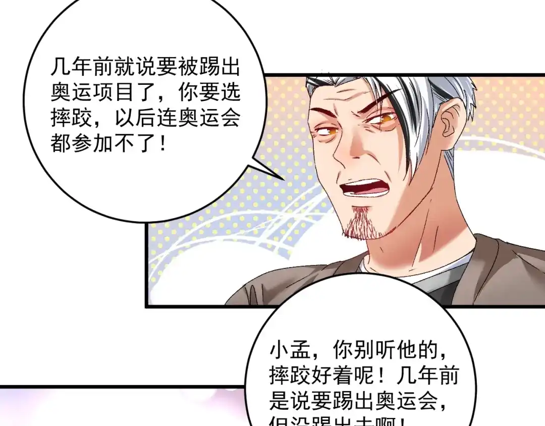 《我的成就有点多》第135话 孟凡的选择 第8页