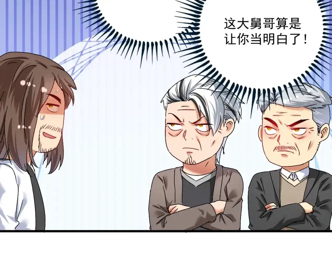 《我的成就有点多》第135话 孟凡的选择 第57页