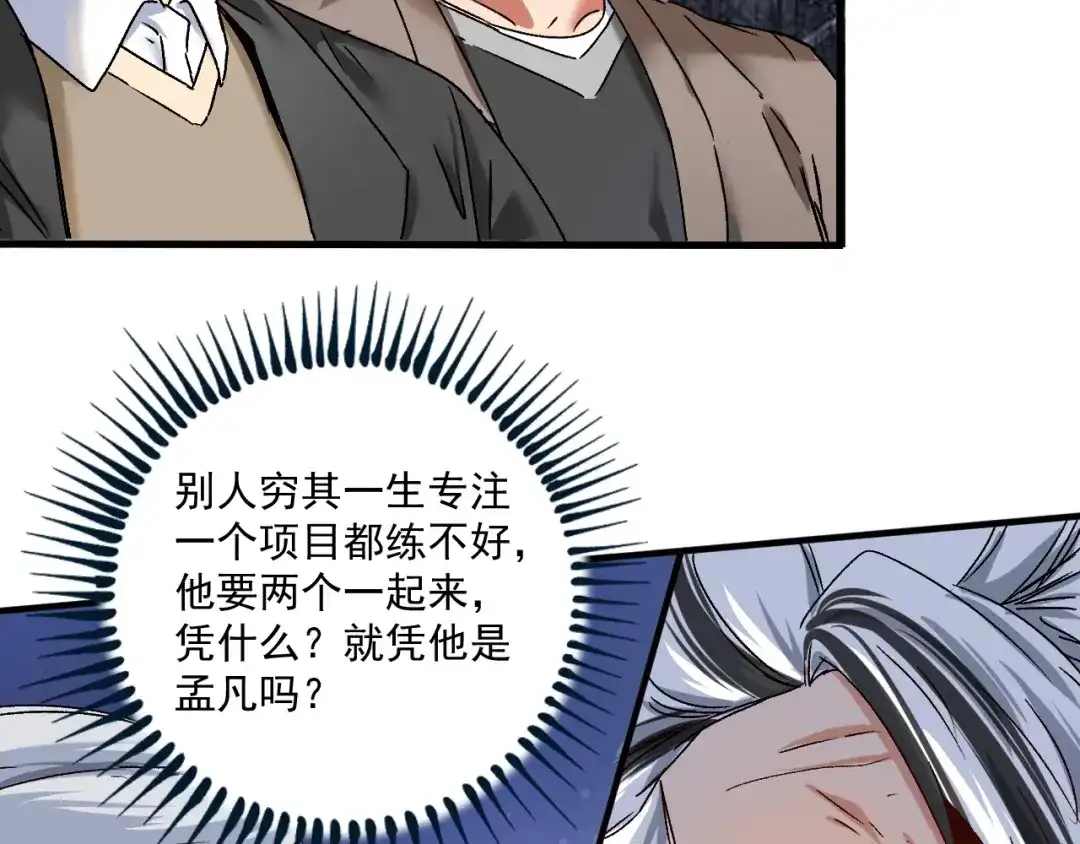 《我的成就有点多》第135话 孟凡的选择 第32页
