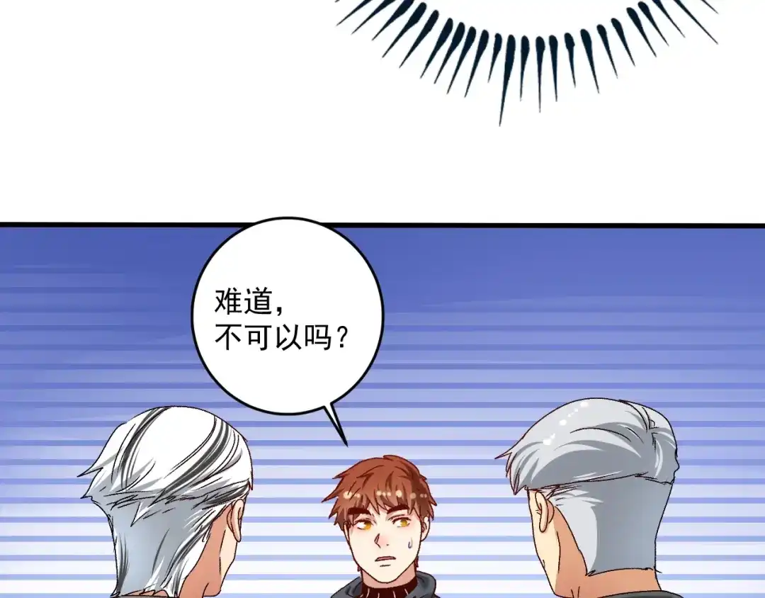 《我的成就有点多》第135话 孟凡的选择 第36页