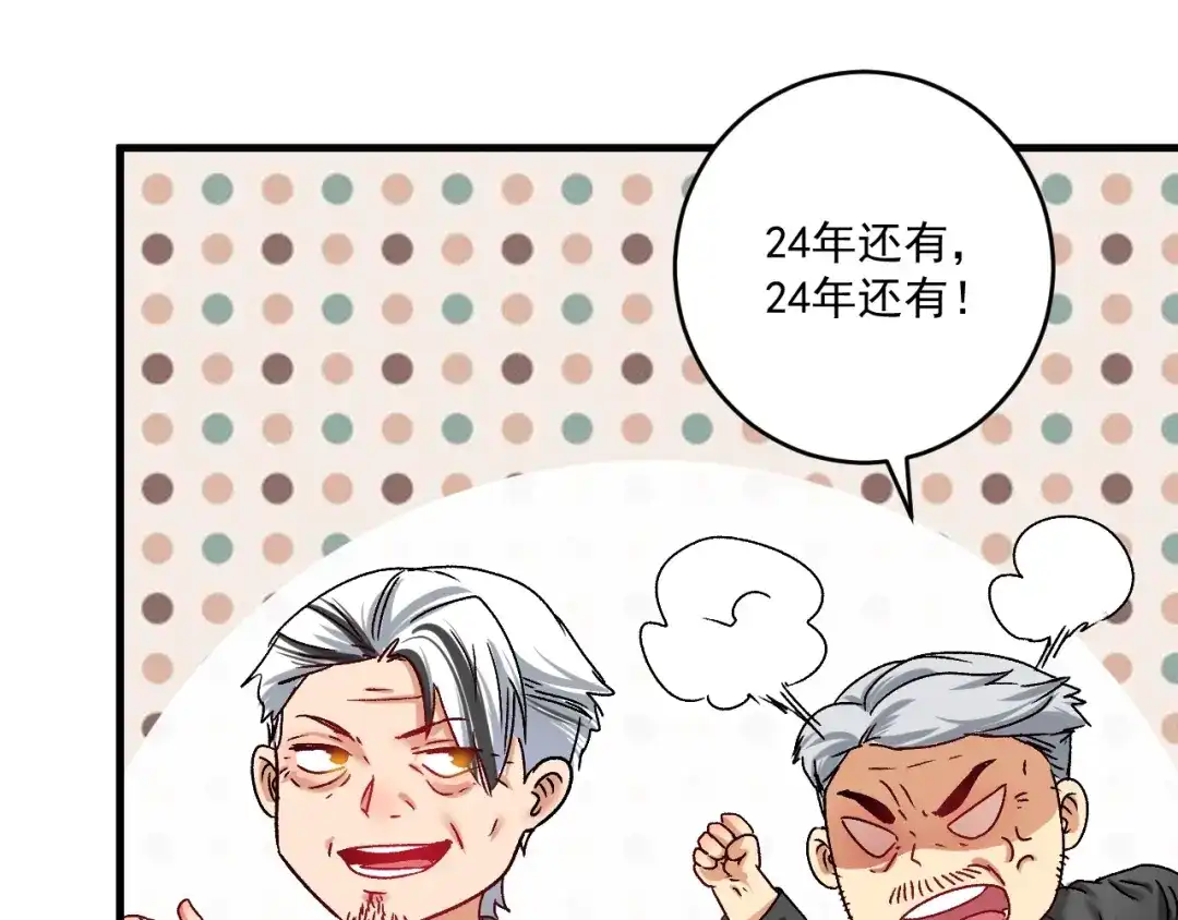 《我的成就有点多》第135话 孟凡的选择 第15页
