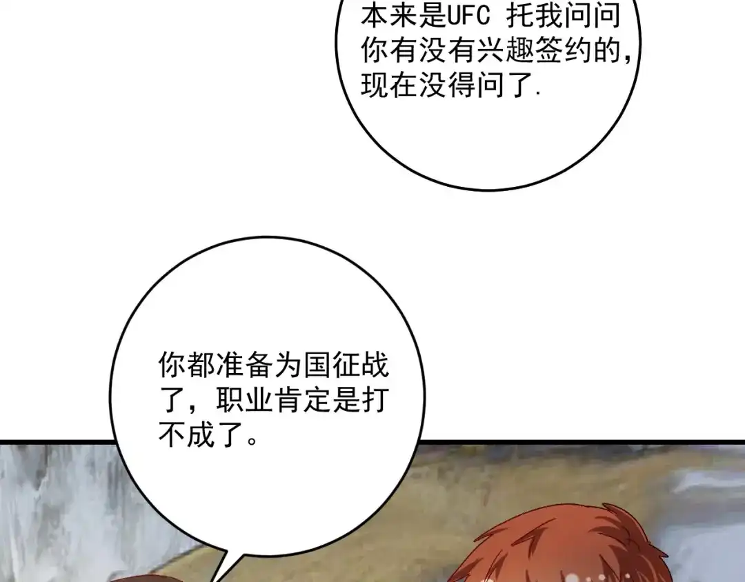 《我的成就有点多》第135话 孟凡的选择 第87页