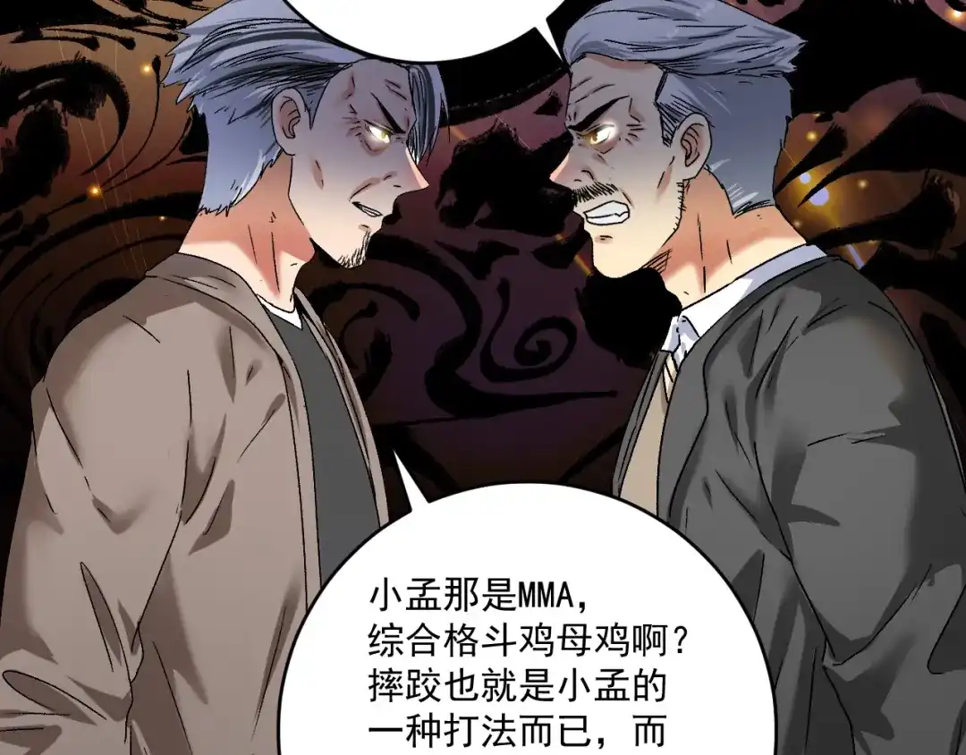 《我的成就有点多》第135话 孟凡的选择 第18页