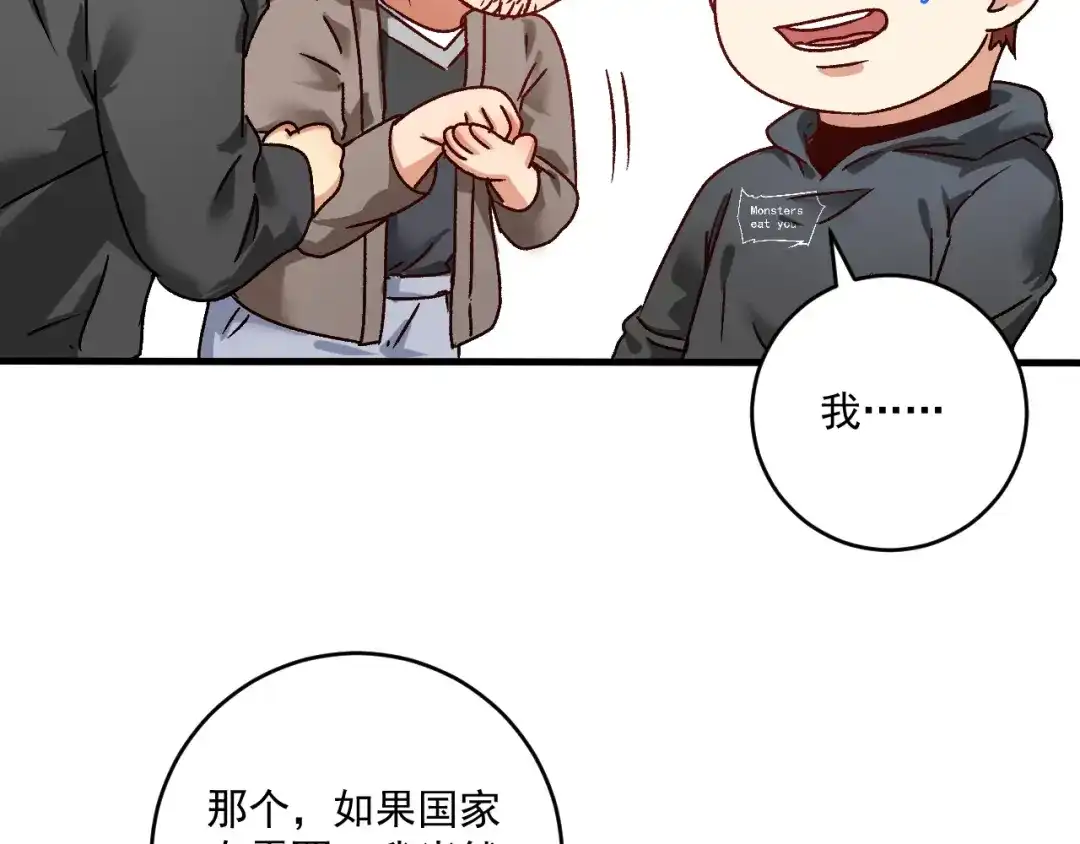 《我的成就有点多》第135话 孟凡的选择 第25页