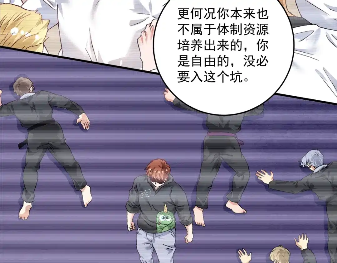 《我的成就有点多》第135话 孟凡的选择 第68页