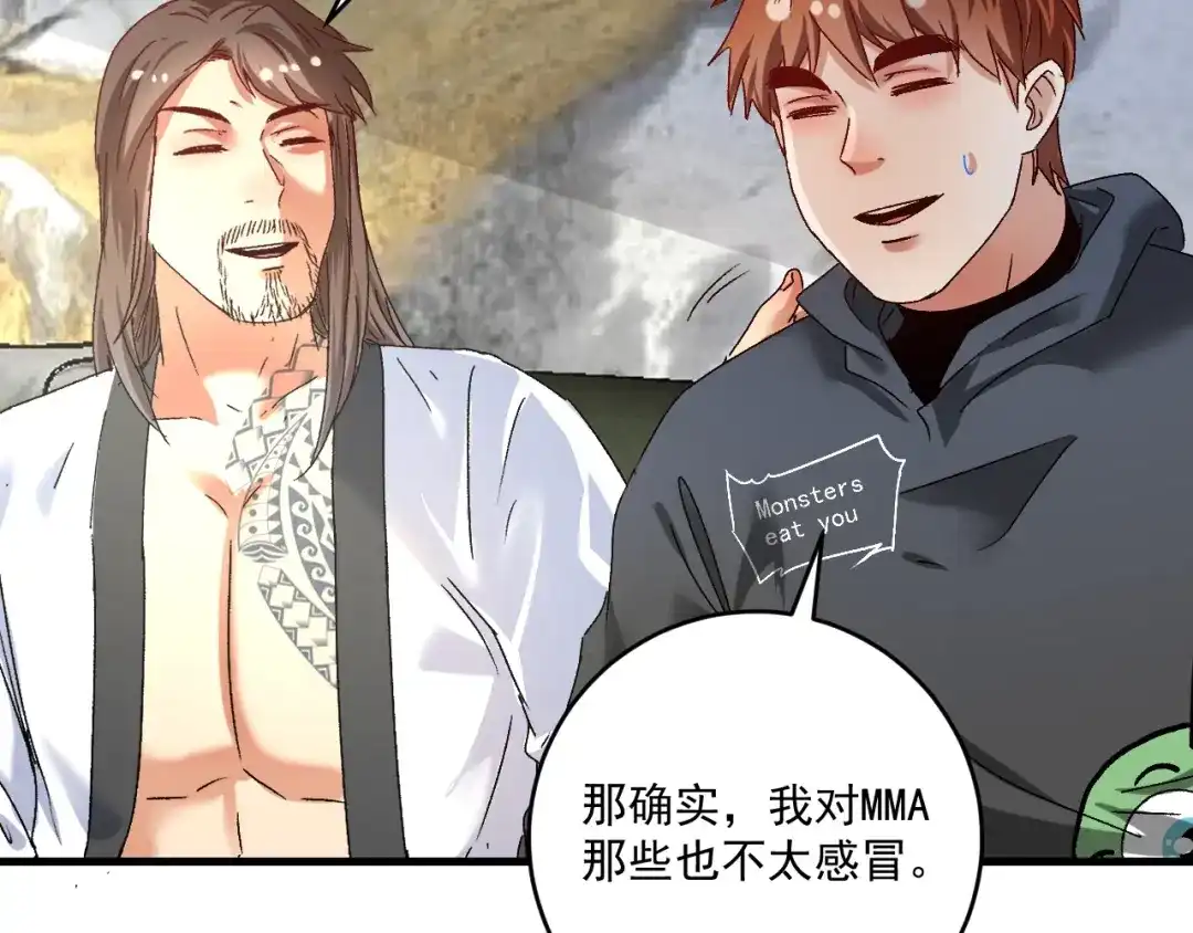 《我的成就有点多》第135话 孟凡的选择 第88页