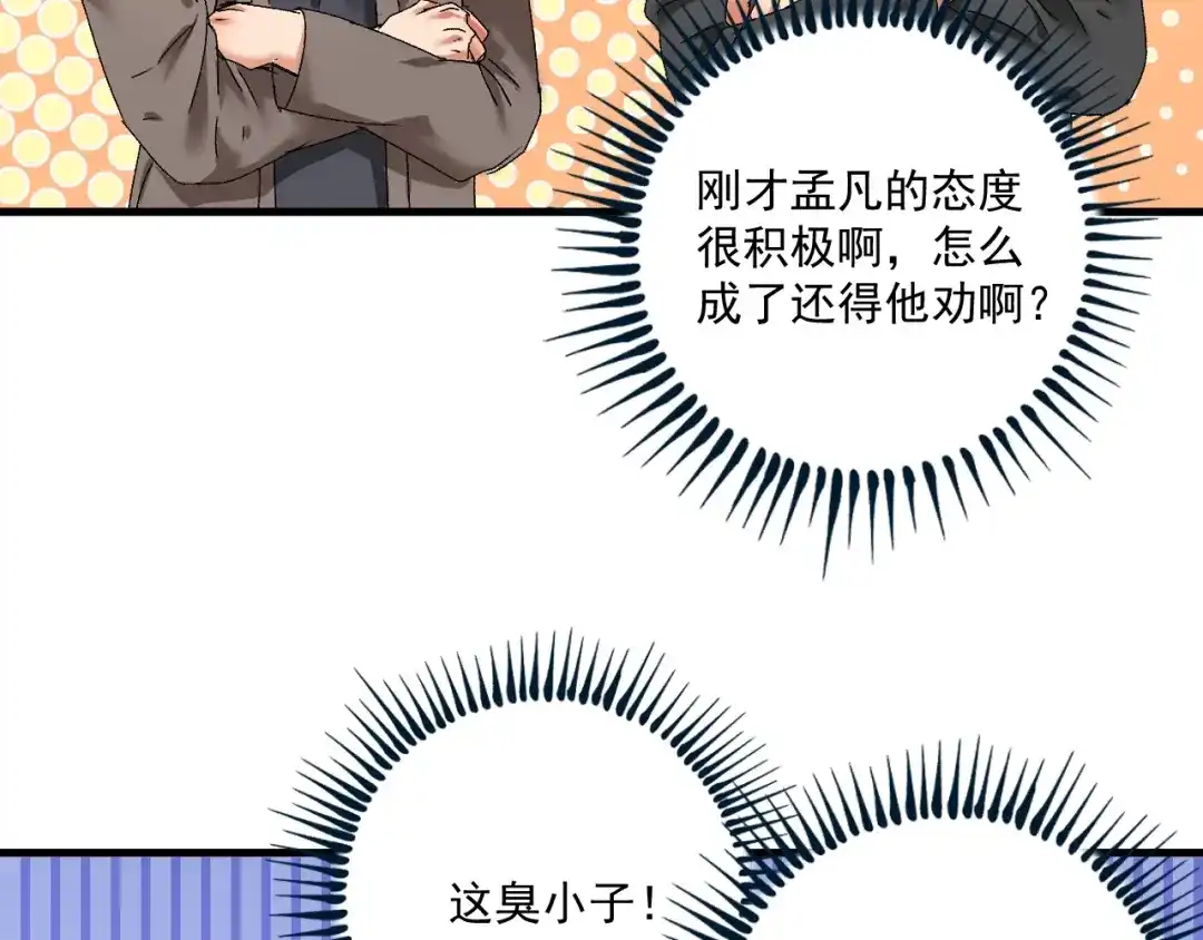 《我的成就有点多》第135话 孟凡的选择 第56页