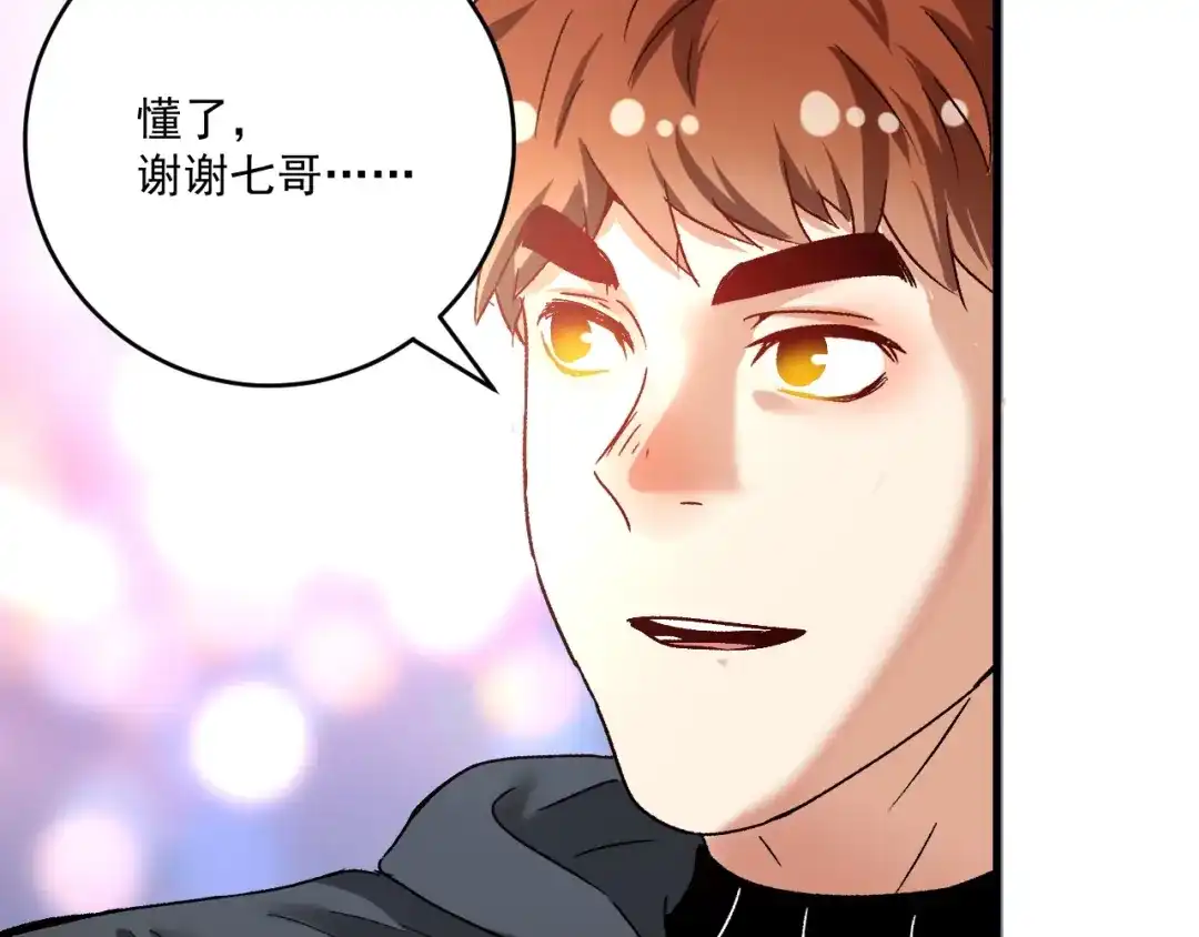 《我的成就有点多》第135话 孟凡的选择 第84页