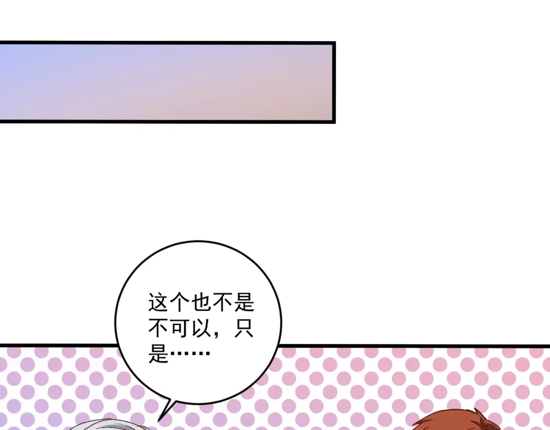 《我的成就有点多》第135话 孟凡的选择 第38页