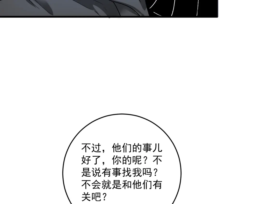 《我的成就有点多》第135话 孟凡的选择 第85页