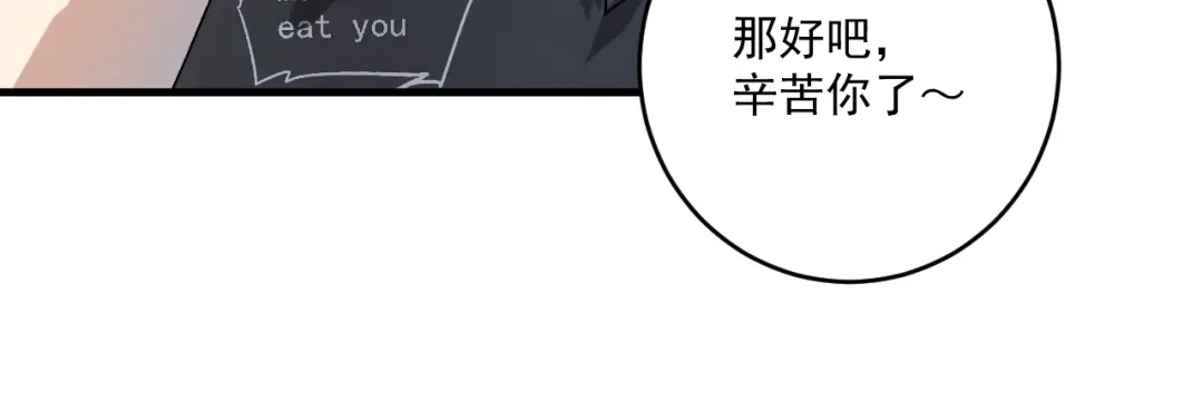 《我的成就有点多》第136话 美好时光 第83页
