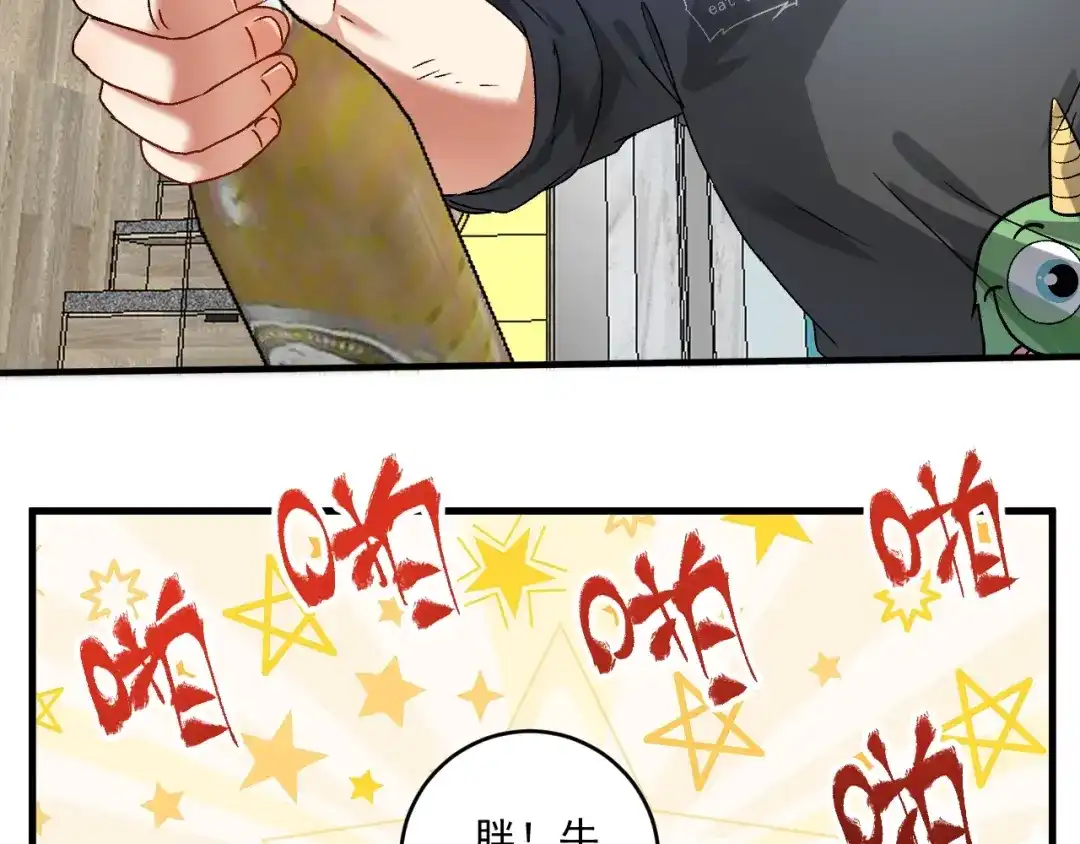 《我的成就有点多》第136话 美好时光 第57页