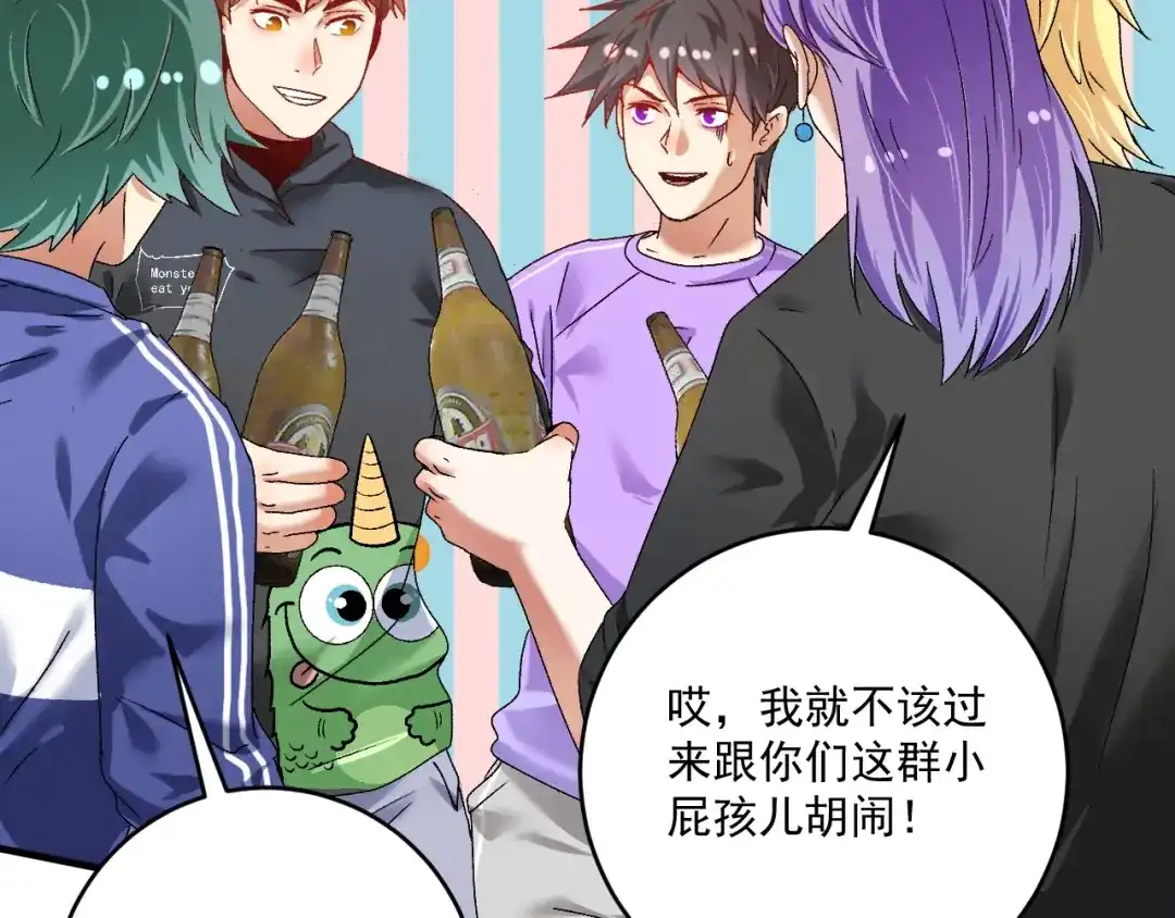 《我的成就有点多》第136话 美好时光 第71页