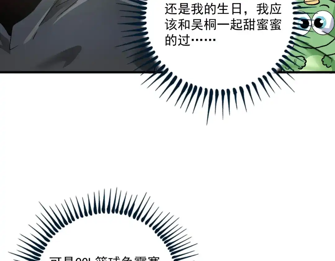 《我的成就有点多》第136话 美好时光 第112页