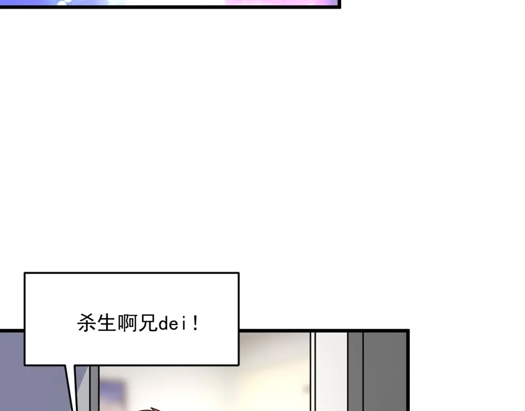 《我的成就有点多》第136话 美好时光 第104页
