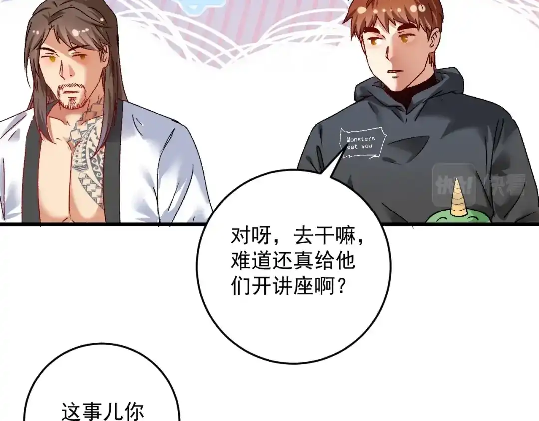 《我的成就有点多》第136话 美好时光 第12页