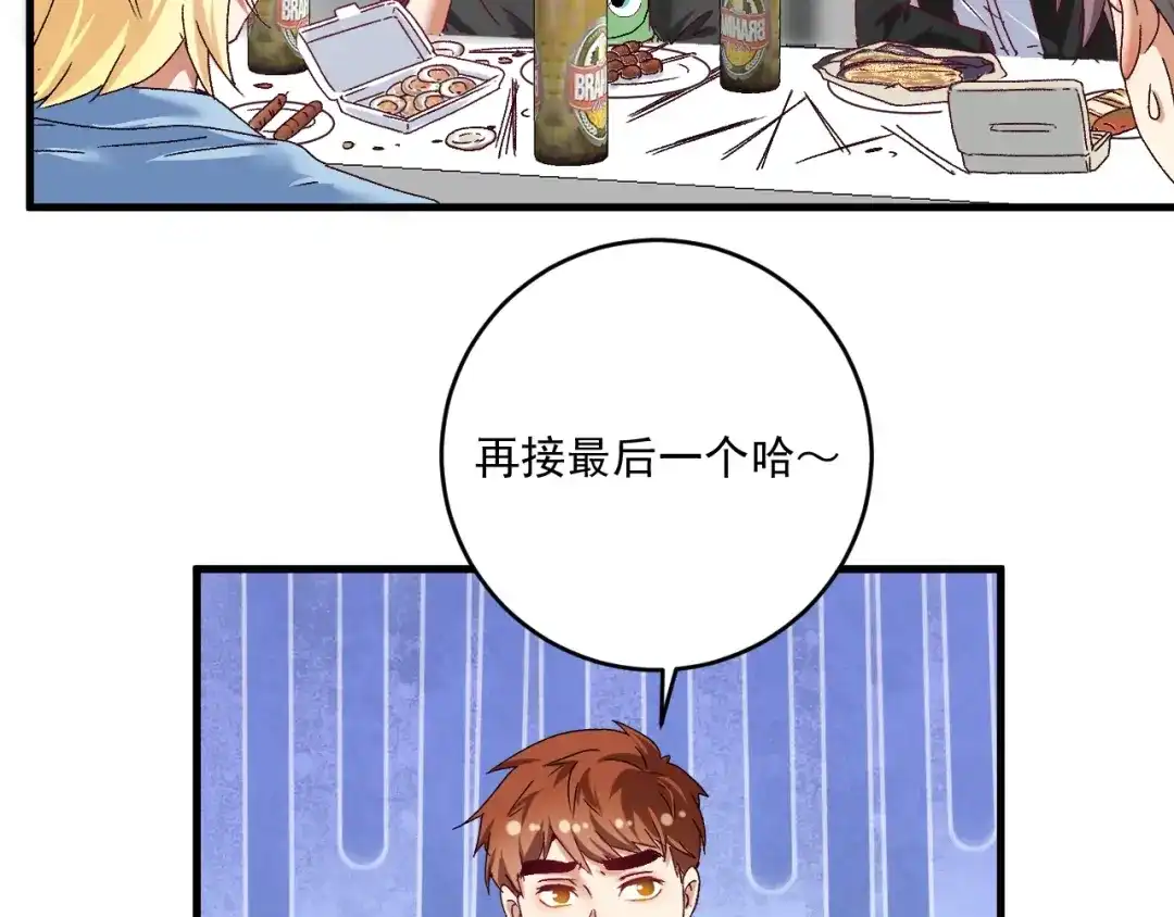 《我的成就有点多》第136话 美好时光 第102页