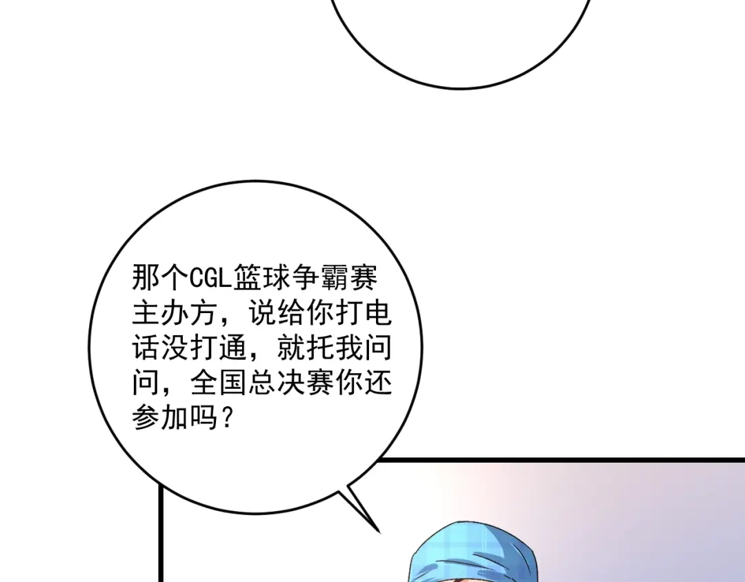 《我的成就有点多》第136话 美好时光 第106页