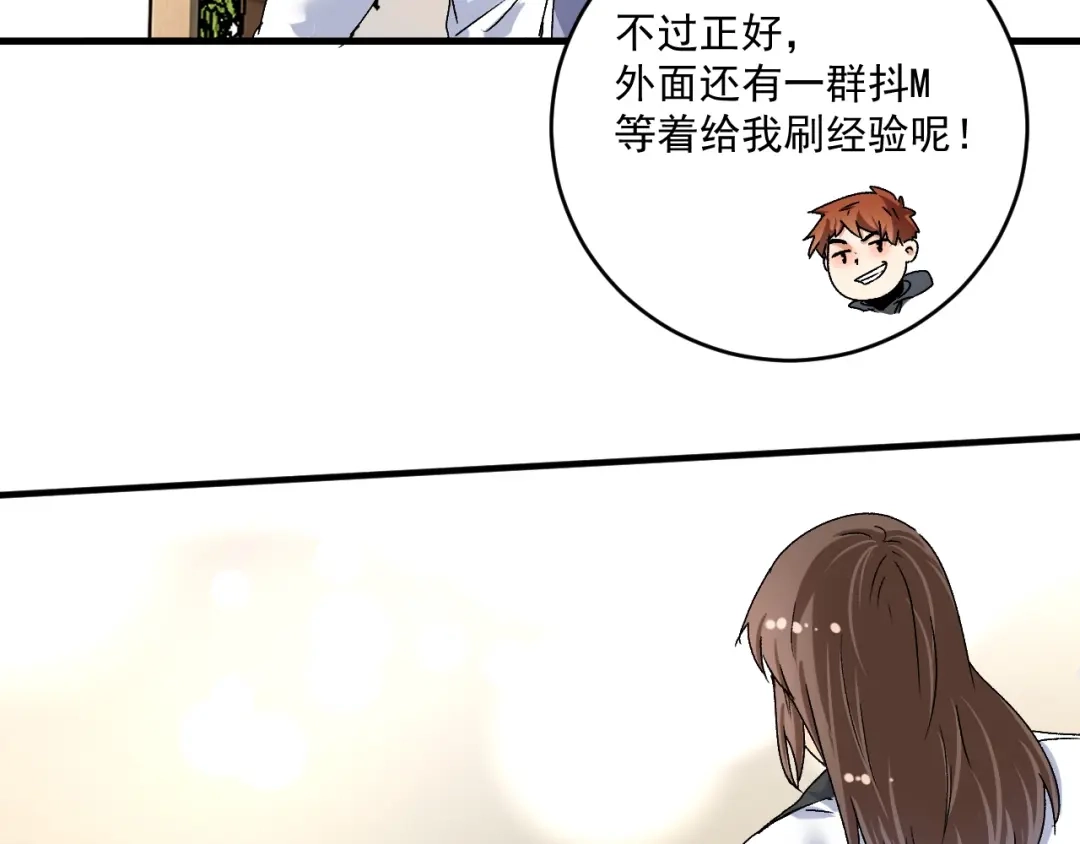 《我的成就有点多》第136话 美好时光 第18页