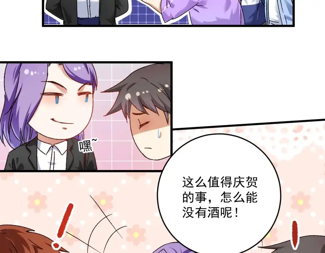 《我的成就有点多》第136话 美好时光 第49页