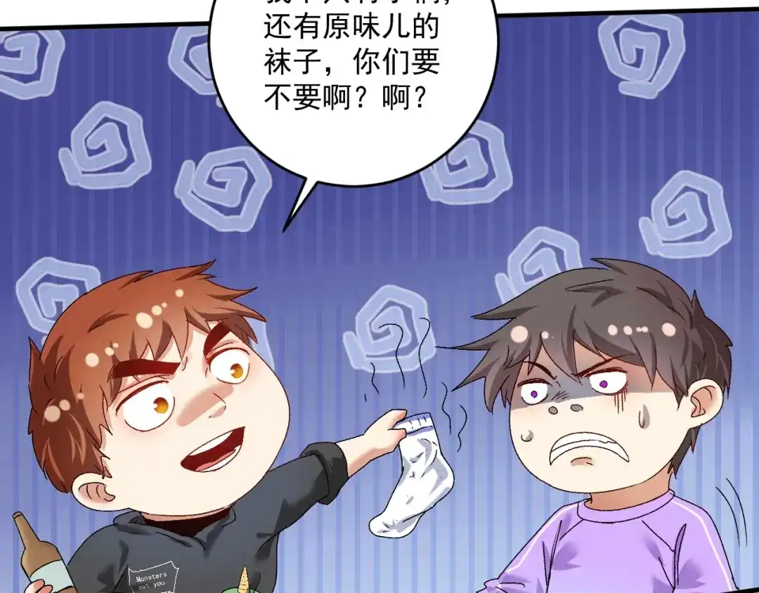 《我的成就有点多》第136话 美好时光 第69页
