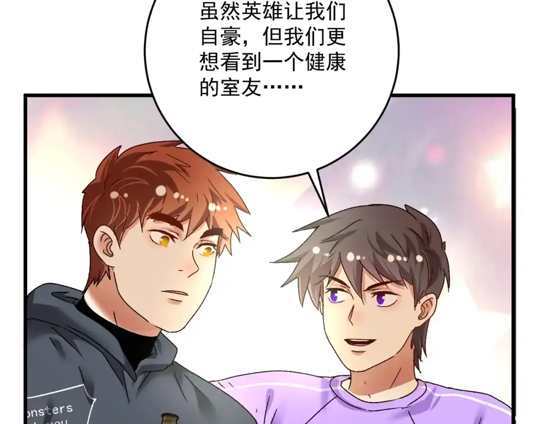 《我的成就有点多》第136话 美好时光 第62页