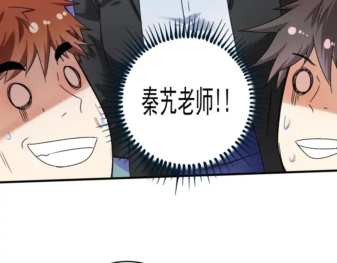 《我的成就有点多》第136话 美好时光 第41页