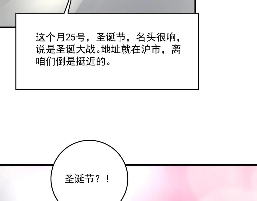 《我的成就有点多》第136话 美好时光 第110页