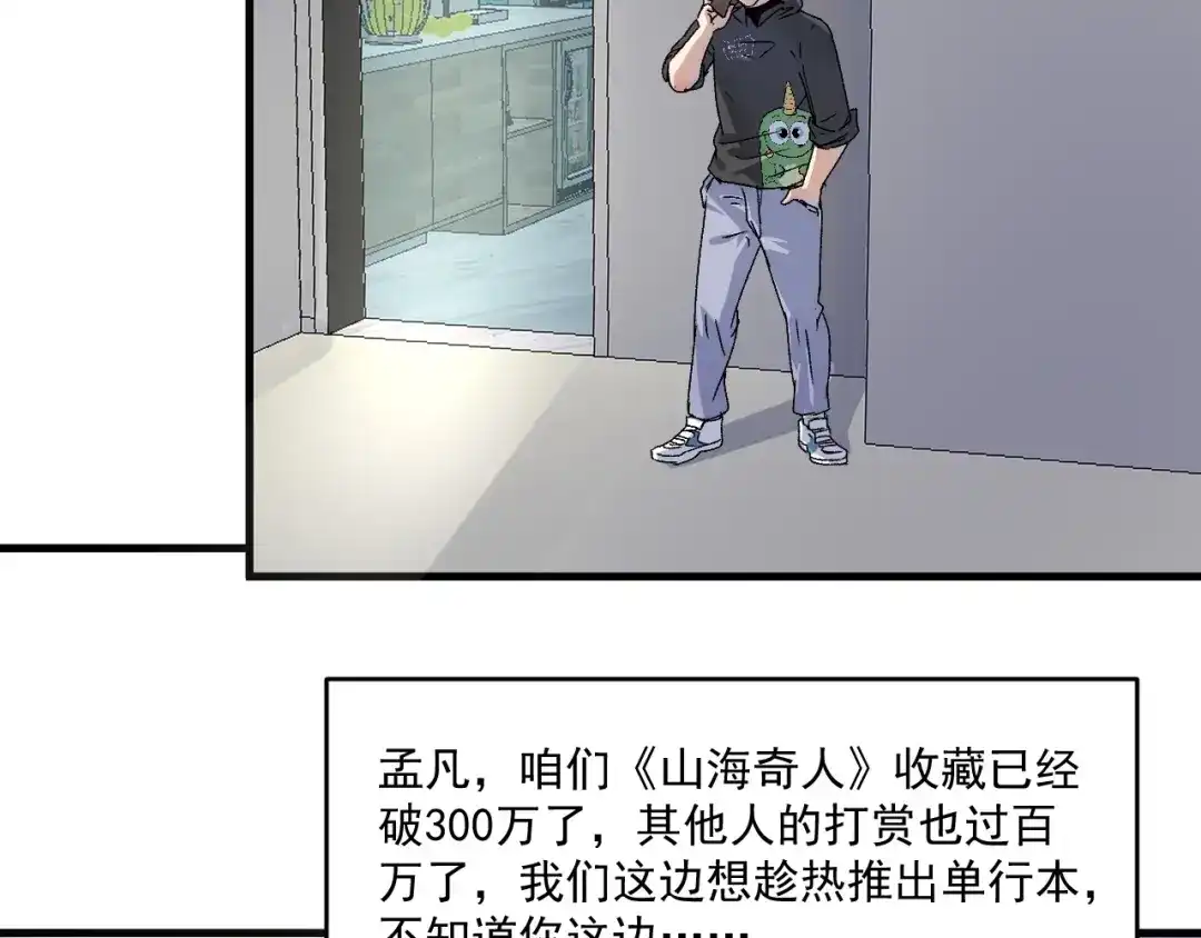 《我的成就有点多》第136话 美好时光 第78页