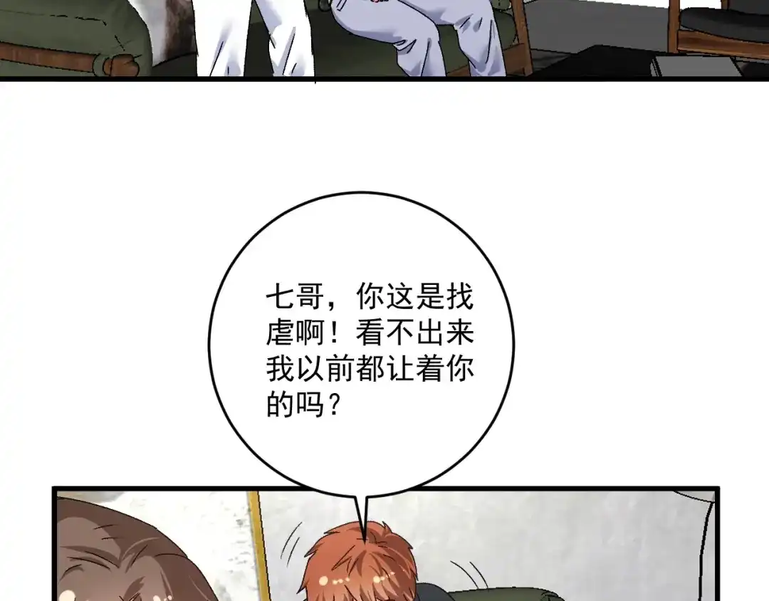 《我的成就有点多》第136话 美好时光 第14页