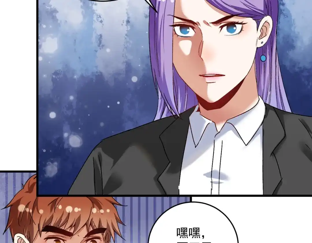 《我的成就有点多》第136话 美好时光 第44页