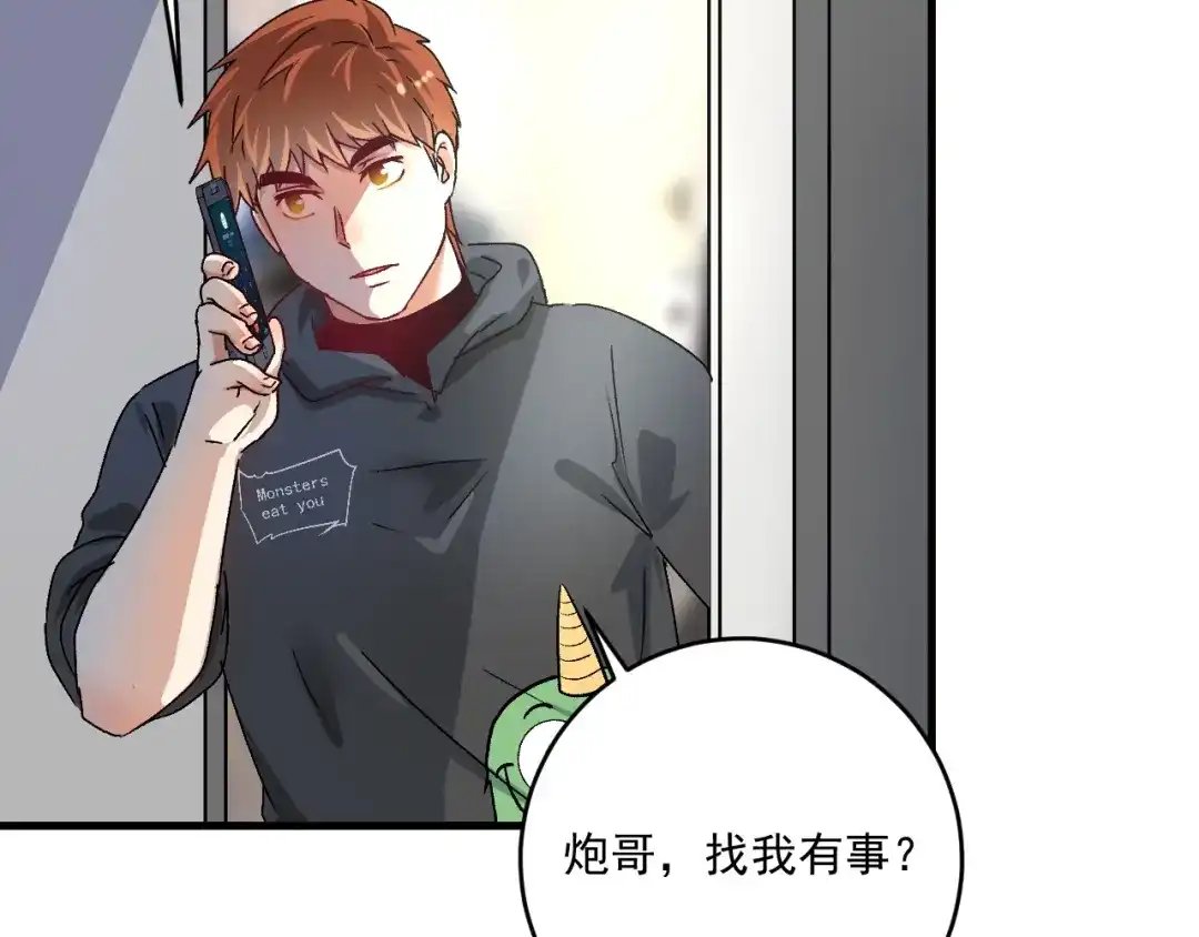 《我的成就有点多》第136话 美好时光 第105页