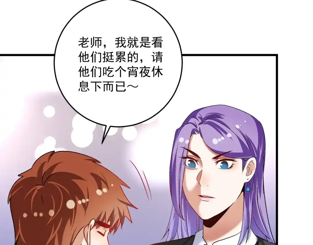 《我的成就有点多》第136话 美好时光 第42页