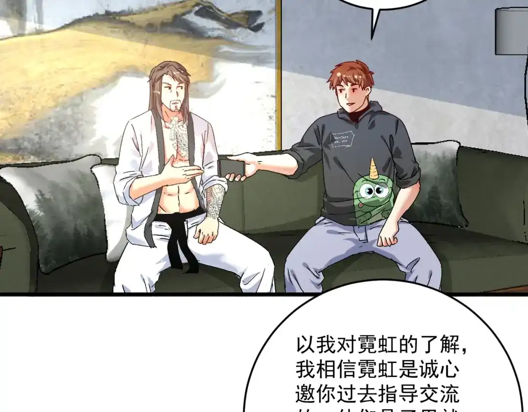 《我的成就有点多》第136话 美好时光 第7页