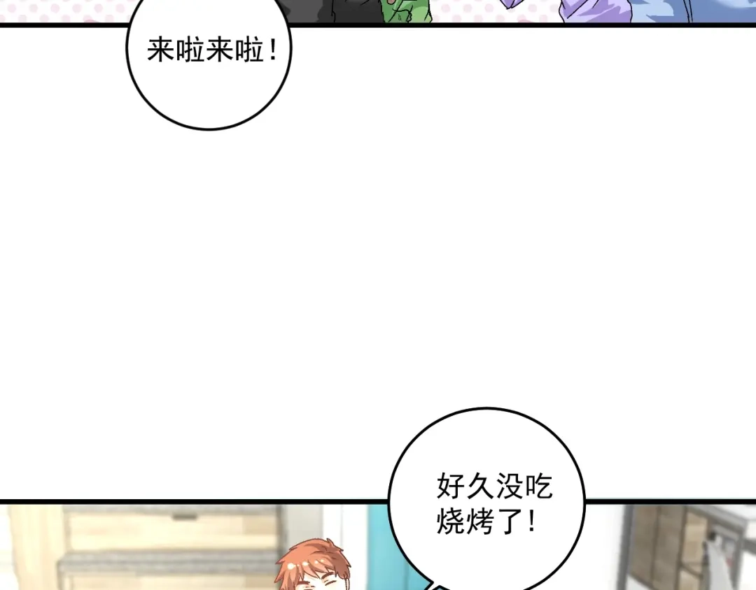 《我的成就有点多》第136话 美好时光 第35页