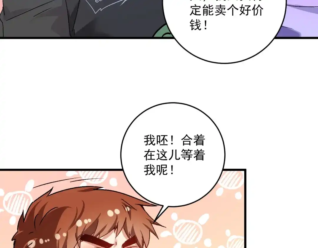 《我的成就有点多》第136话 美好时光 第67页
