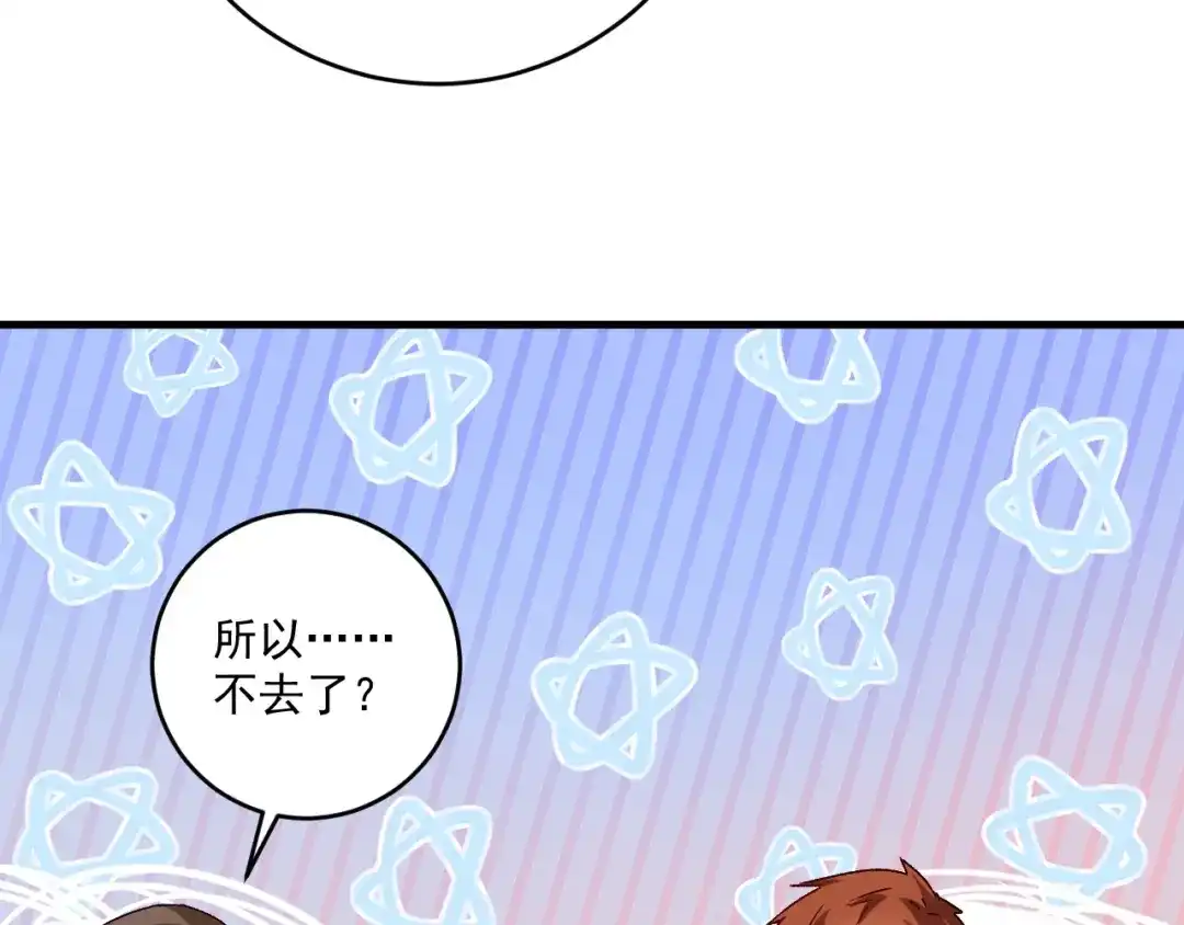 《我的成就有点多》第136话 美好时光 第11页