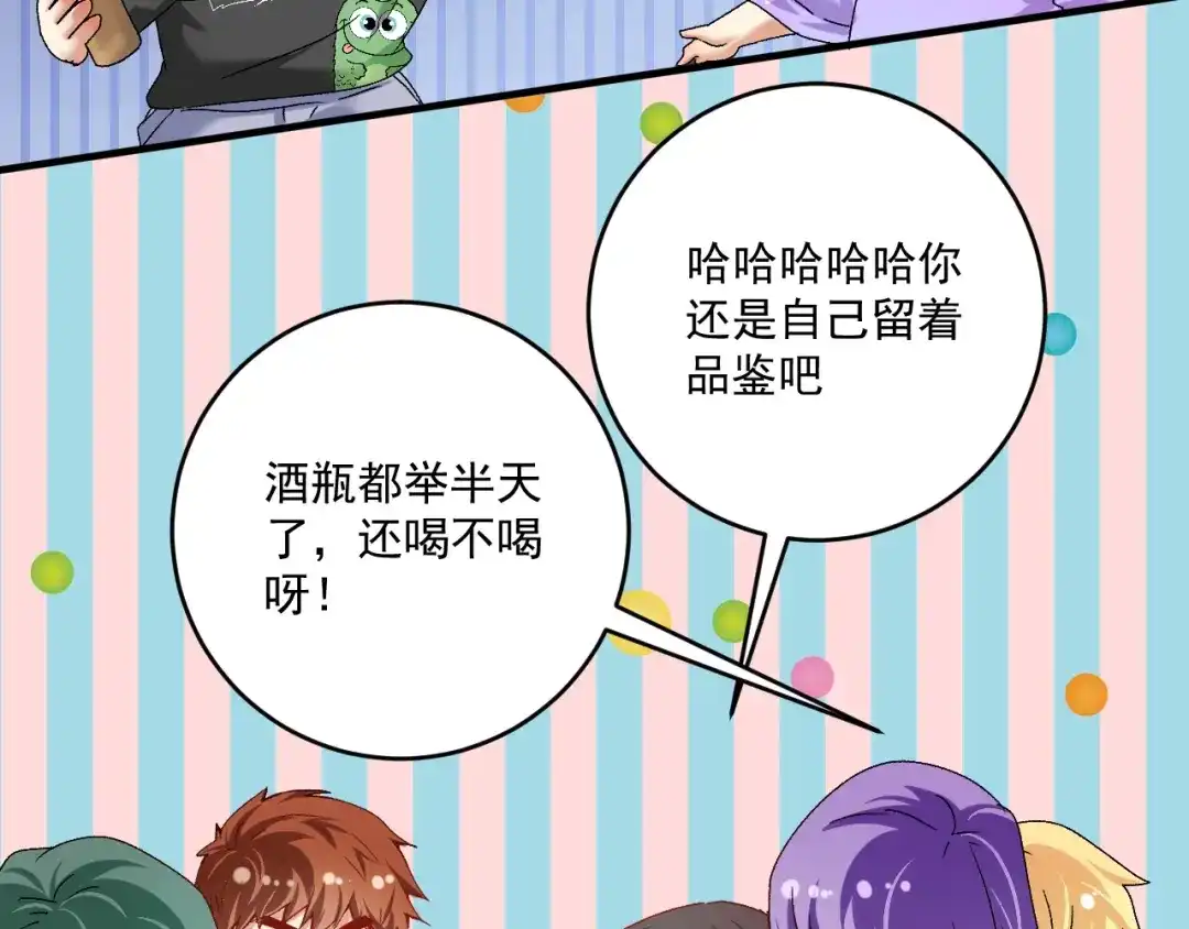 《我的成就有点多》第136话 美好时光 第70页