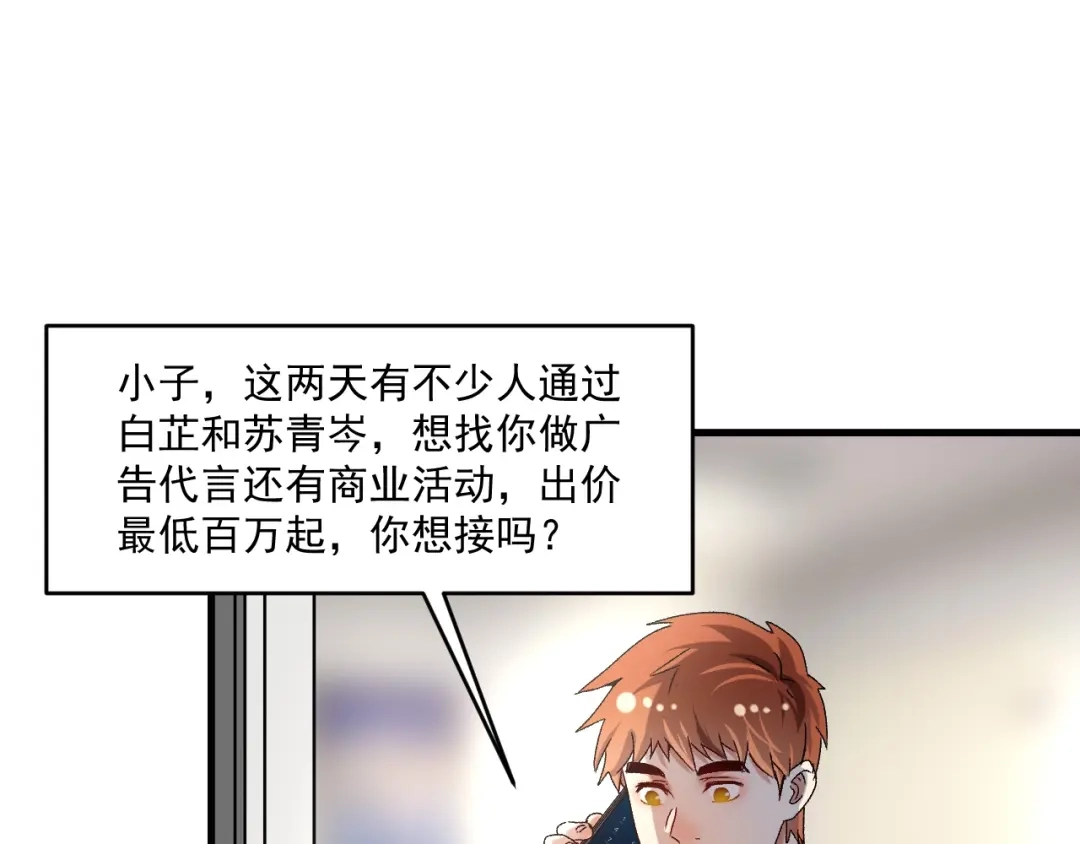 《我的成就有点多》第136话 美好时光 第87页