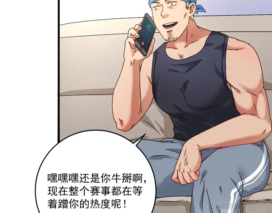 《我的成就有点多》第136话 美好时光 第107页