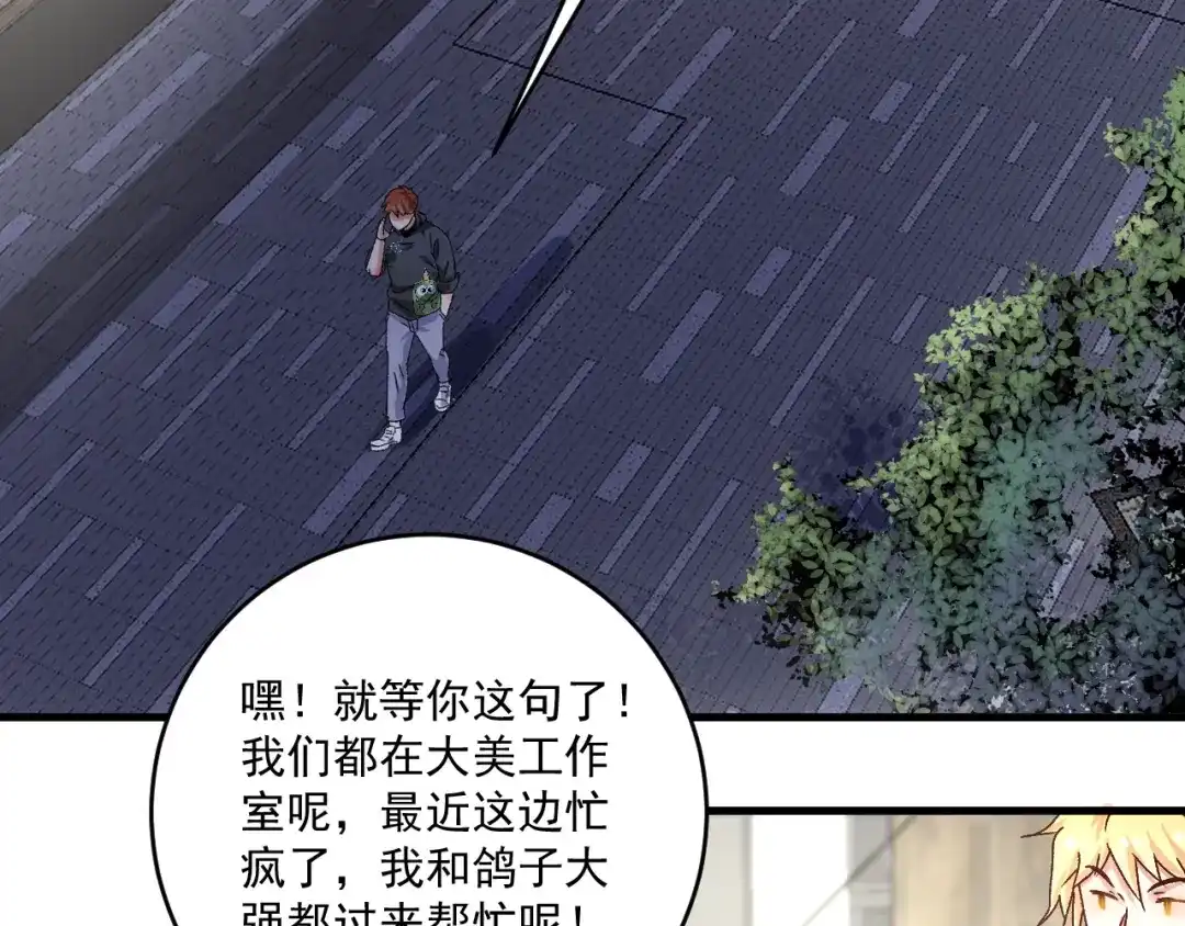 《我的成就有点多》第136话 美好时光 第29页