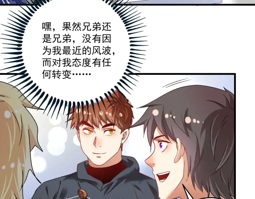 《我的成就有点多》第136话 美好时光 第33页