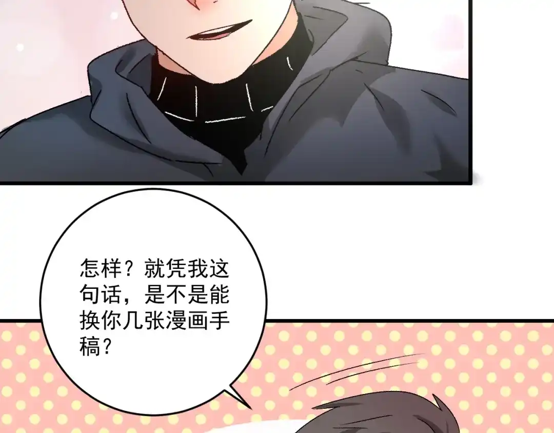 《我的成就有点多》第136话 美好时光 第65页
